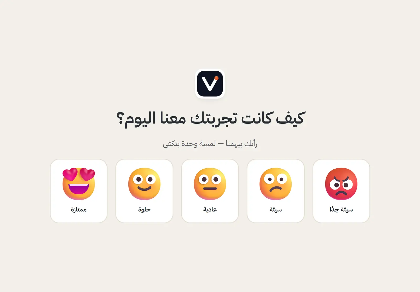 تابلت تقييم رضا الزبائن عند باب المطعم