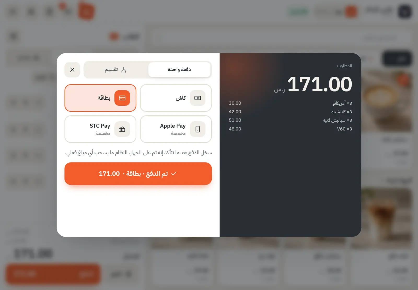 شاشة الدفع: كاش أو بطاقة أو Apple Pay أو STC Pay