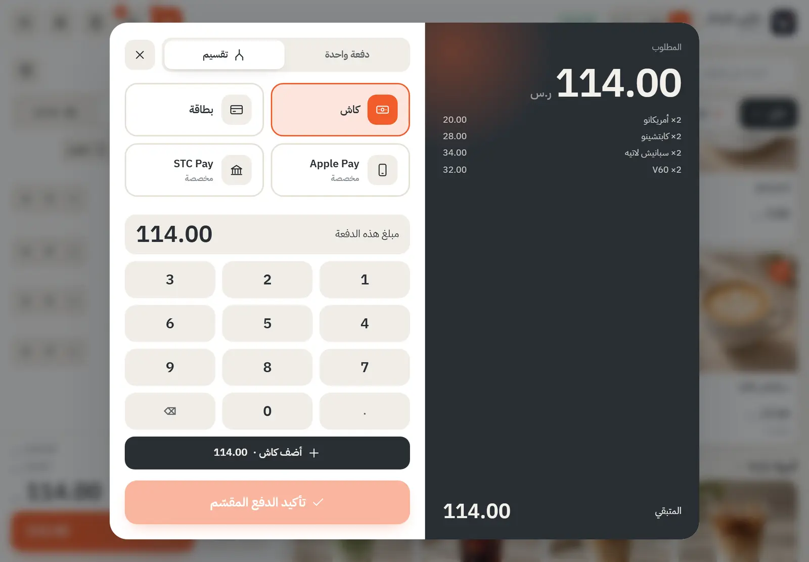 تقسيم الدفع بين كاش وبطاقة في الكاشير